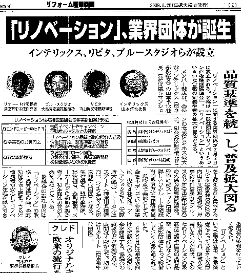 リフォーム産業新聞.gif