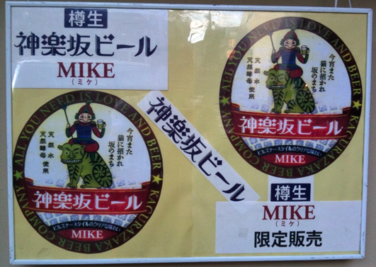 神楽坂ビール.jpg
