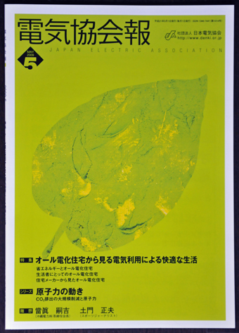 電気協会報表紙.jpg